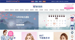 Desktop Screenshot of cn.idhospital.com