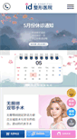Mobile Screenshot of cn.idhospital.com