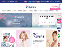 Tablet Screenshot of cn.idhospital.com